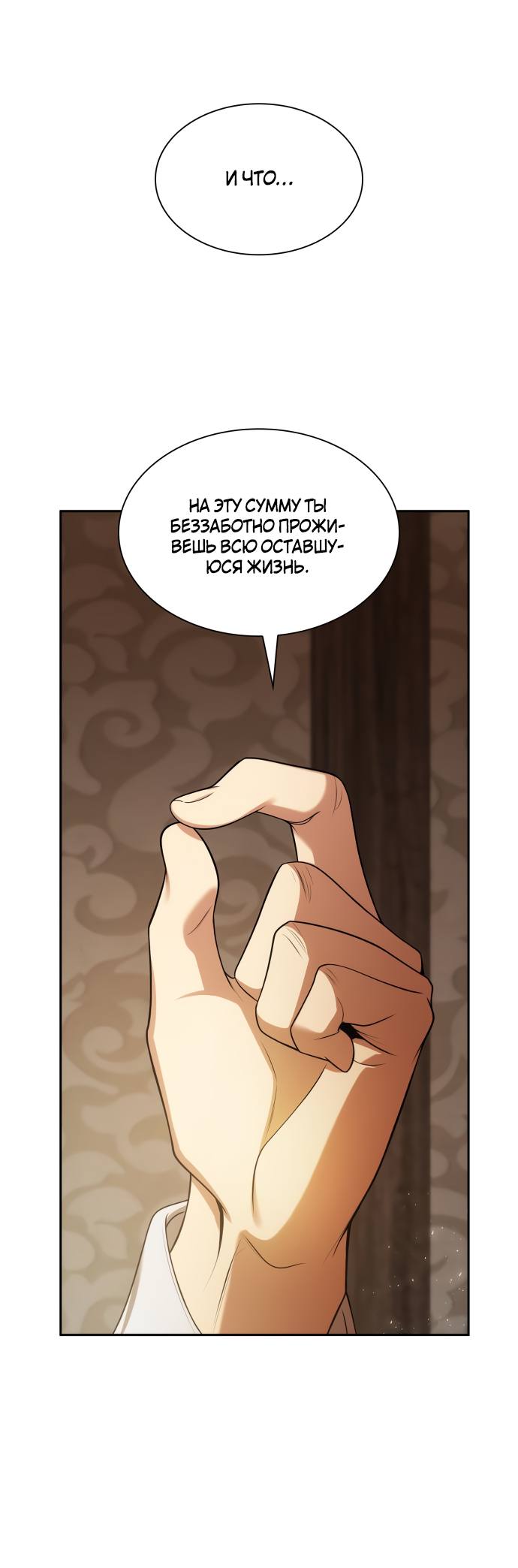 Страница 63 главы 72 манги Сестра, в этой жизни я королева / I'm the Queen in This Life