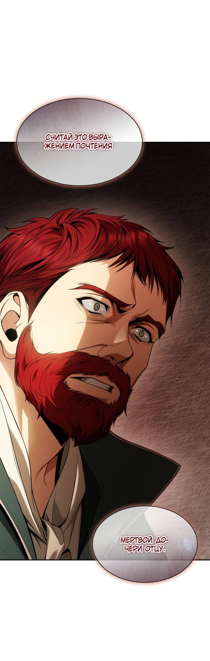 Страница 64 главы 72 манги Сестра, в этой жизни я королева / I'm the Queen in This Life