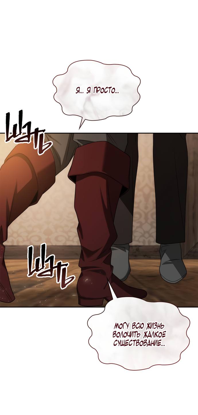 Страница 66 главы 72 манги Сестра, в этой жизни я королева / I'm the Queen in This Life