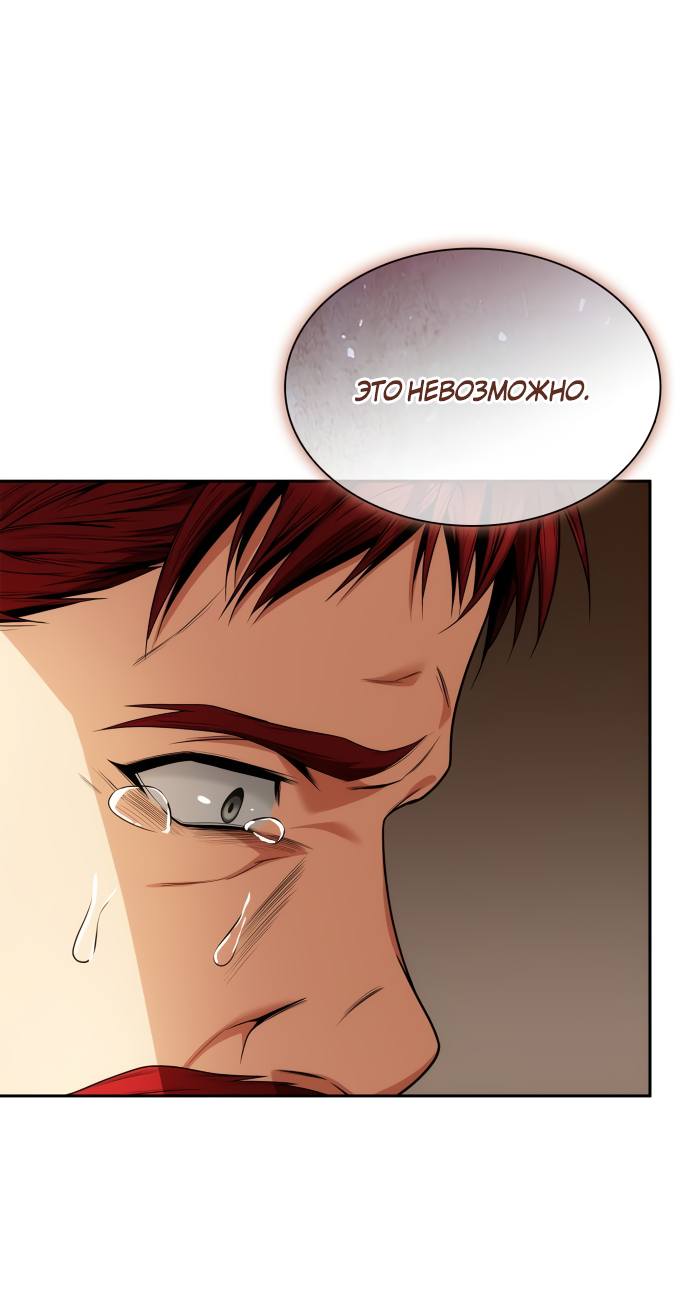 Страница 70 главы 72 манги Сестра, в этой жизни я королева / I'm the Queen in This Life