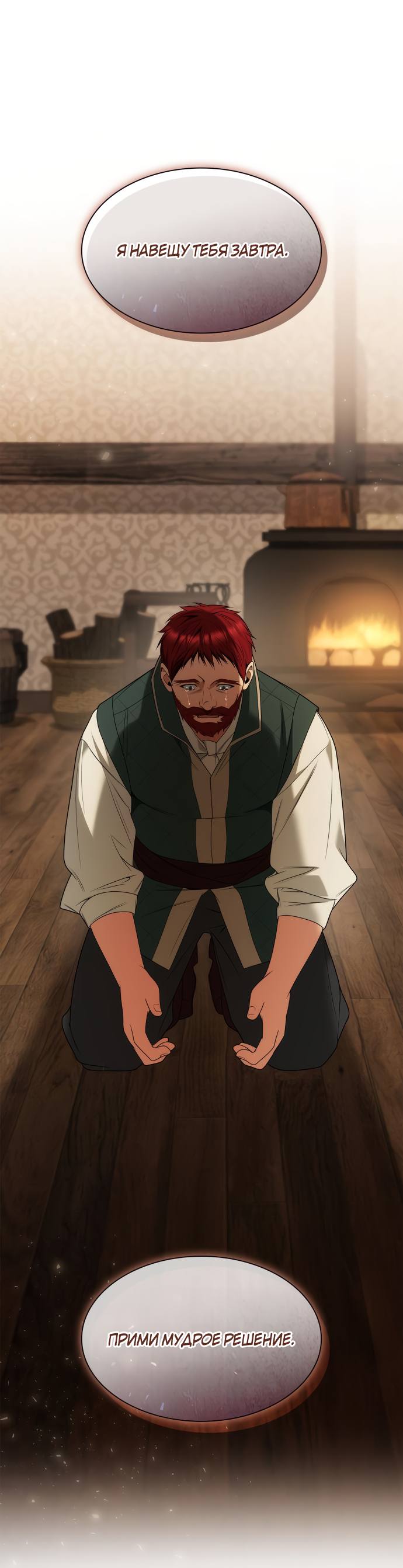 Страница 71 главы 72 манги Сестра, в этой жизни я королева / I'm the Queen in This Life