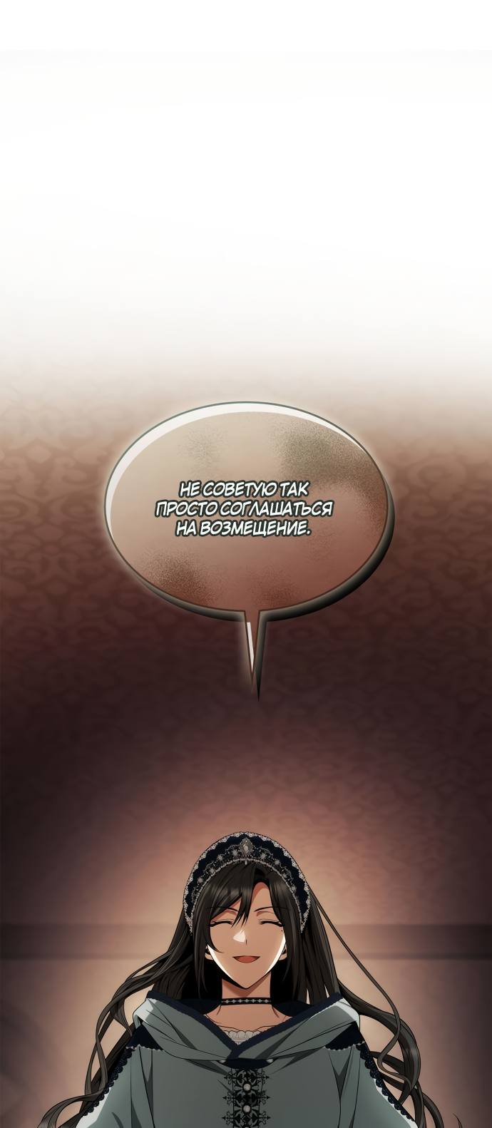 Страница 82 главы 72 манги Сестра, в этой жизни я королева / I'm the Queen in This Life