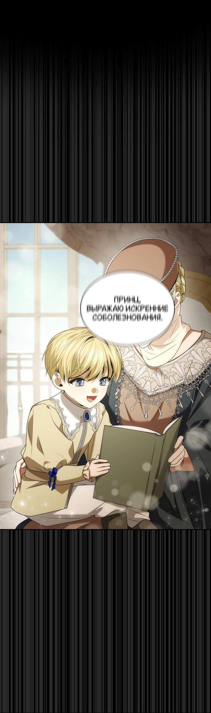 Страница 9 главы 102 манги Сестра, в этой жизни я королева / I'm the Queen in This Life