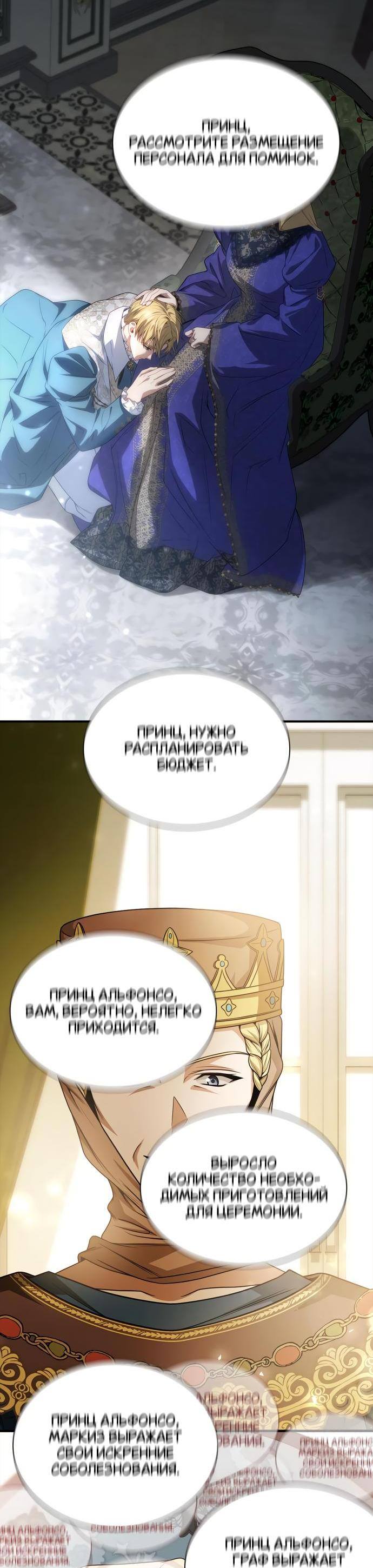 Страница 12 главы 102 манги Сестра, в этой жизни я королева / I'm the Queen in This Life