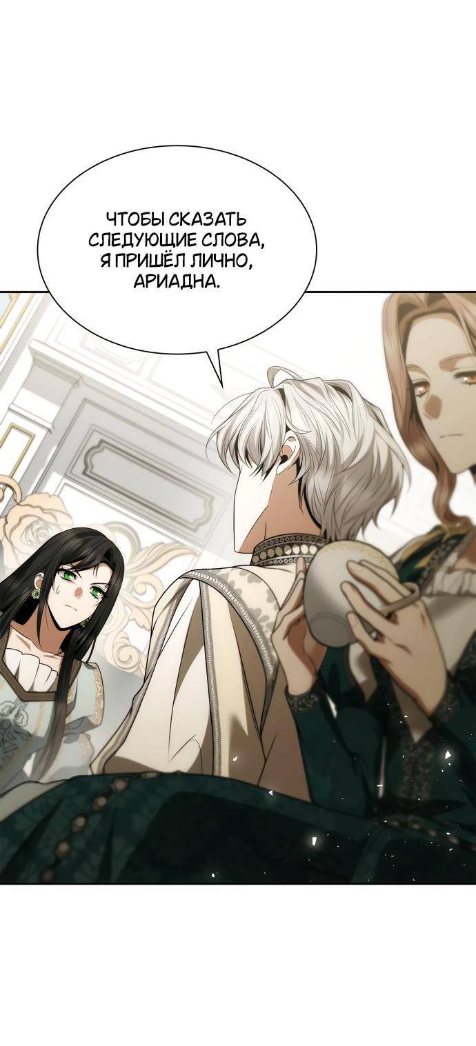 Страница 24 главы 102 манги Сестра, в этой жизни я королева / I'm the Queen in This Life