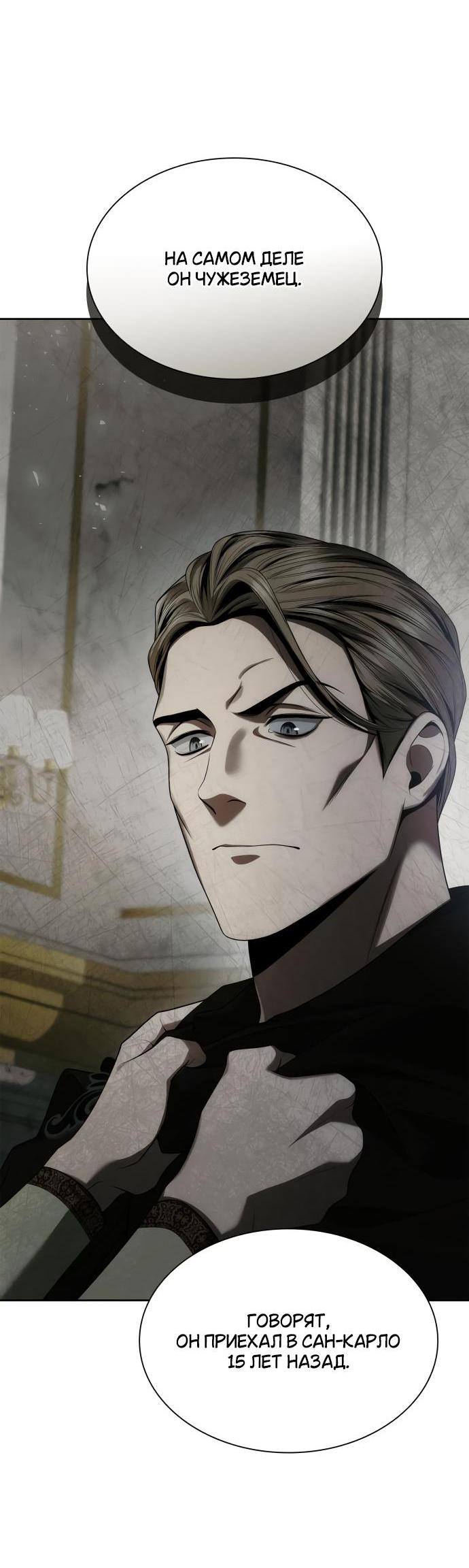 Страница 26 главы 102 манги Сестра, в этой жизни я королева / I'm the Queen in This Life