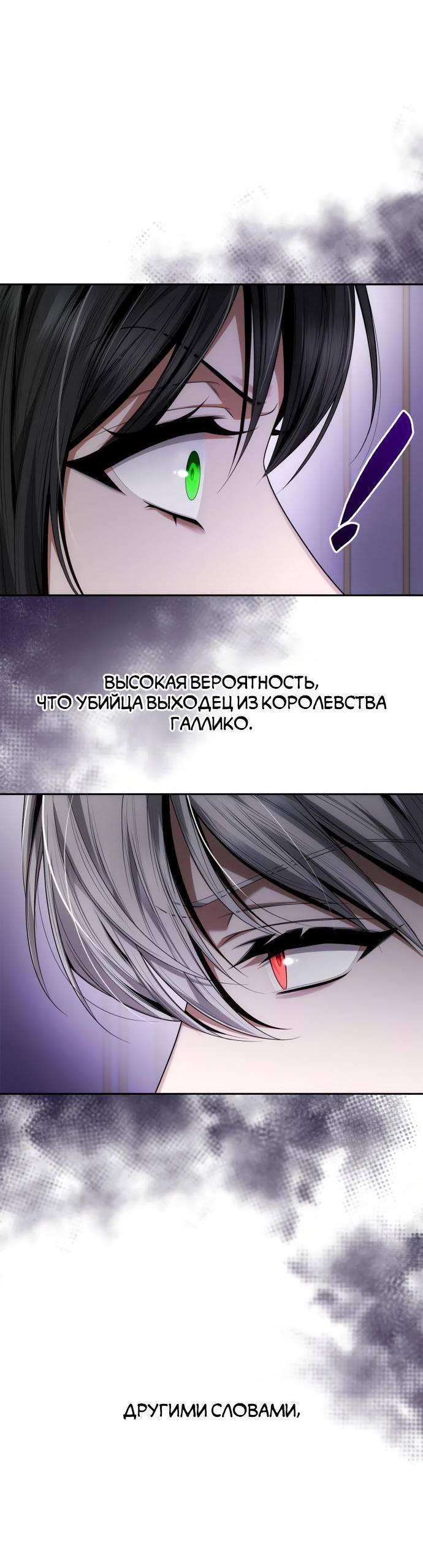 Страница 27 главы 102 манги Сестра, в этой жизни я королева / I'm the Queen in This Life