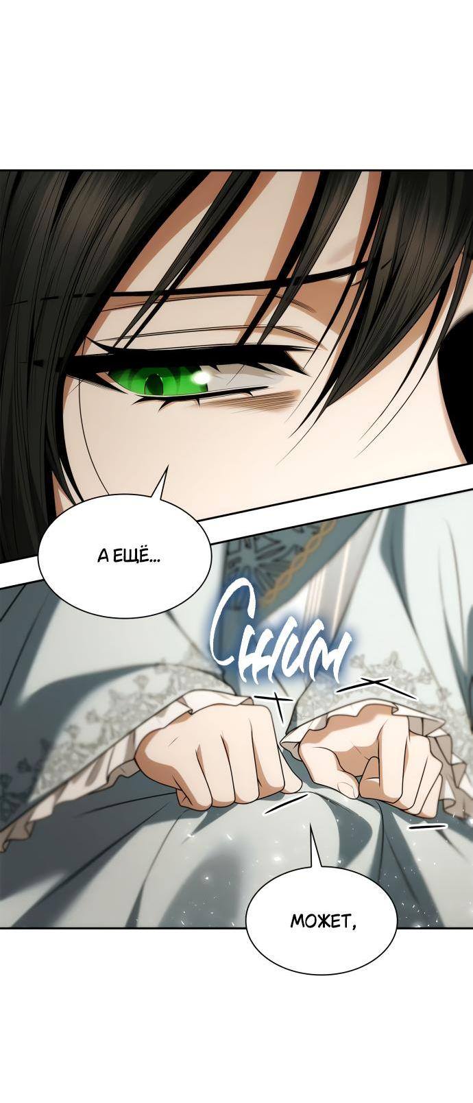 Страница 32 главы 102 манги Сестра, в этой жизни я королева / I'm the Queen in This Life