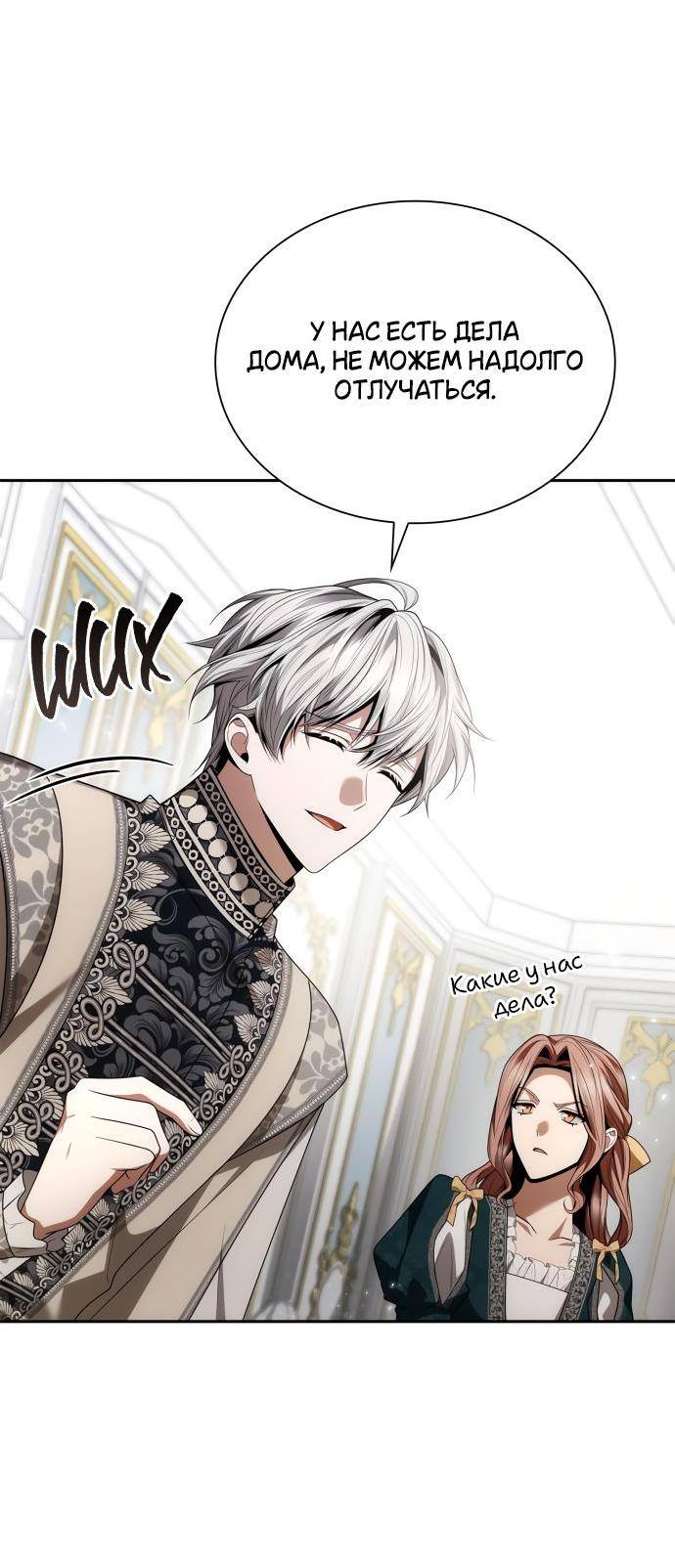 Страница 44 главы 102 манги Сестра, в этой жизни я королева / I'm the Queen in This Life