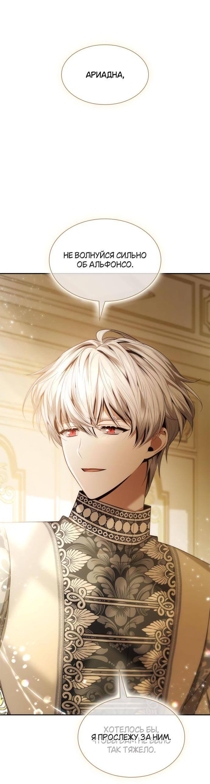 Страница 53 главы 102 манги Сестра, в этой жизни я королева / I'm the Queen in This Life