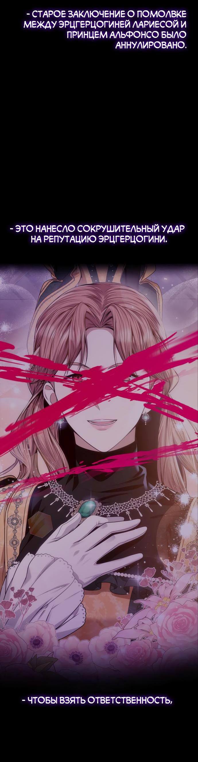 Страница 72 главы 102 манги Сестра, в этой жизни я королева / I'm the Queen in This Life
