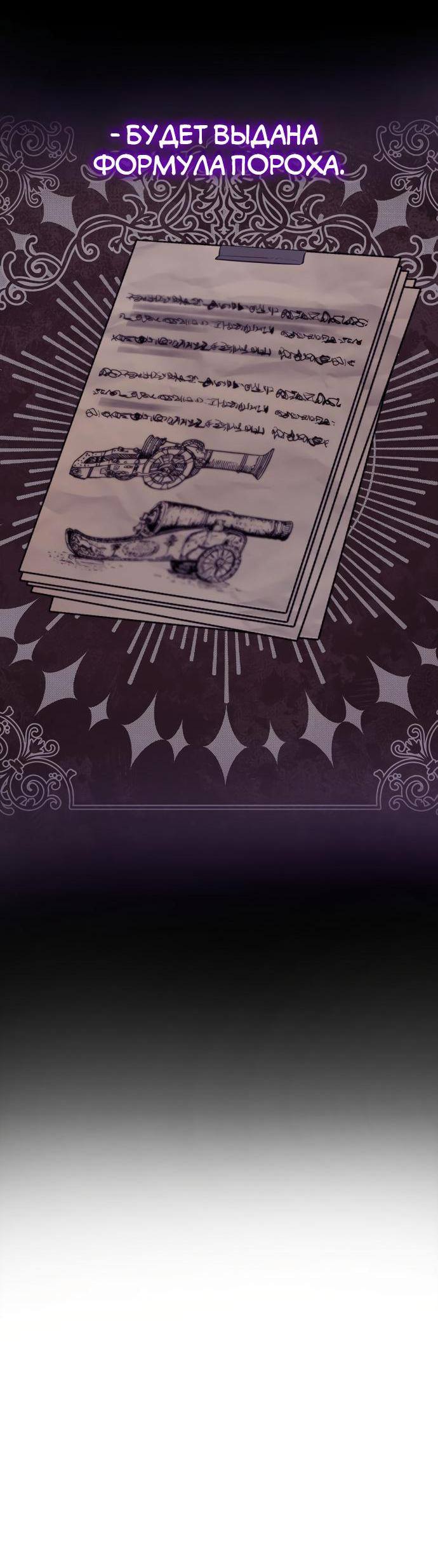 Страница 76 главы 102 манги Сестра, в этой жизни я королева / I'm the Queen in This Life