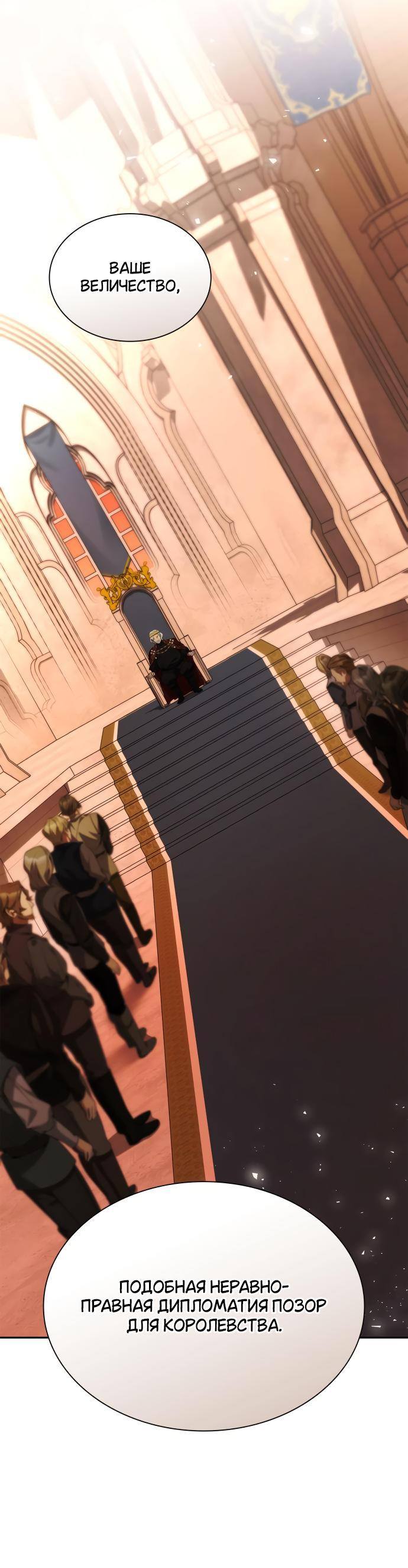 Страница 78 главы 102 манги Сестра, в этой жизни я королева / I'm the Queen in This Life