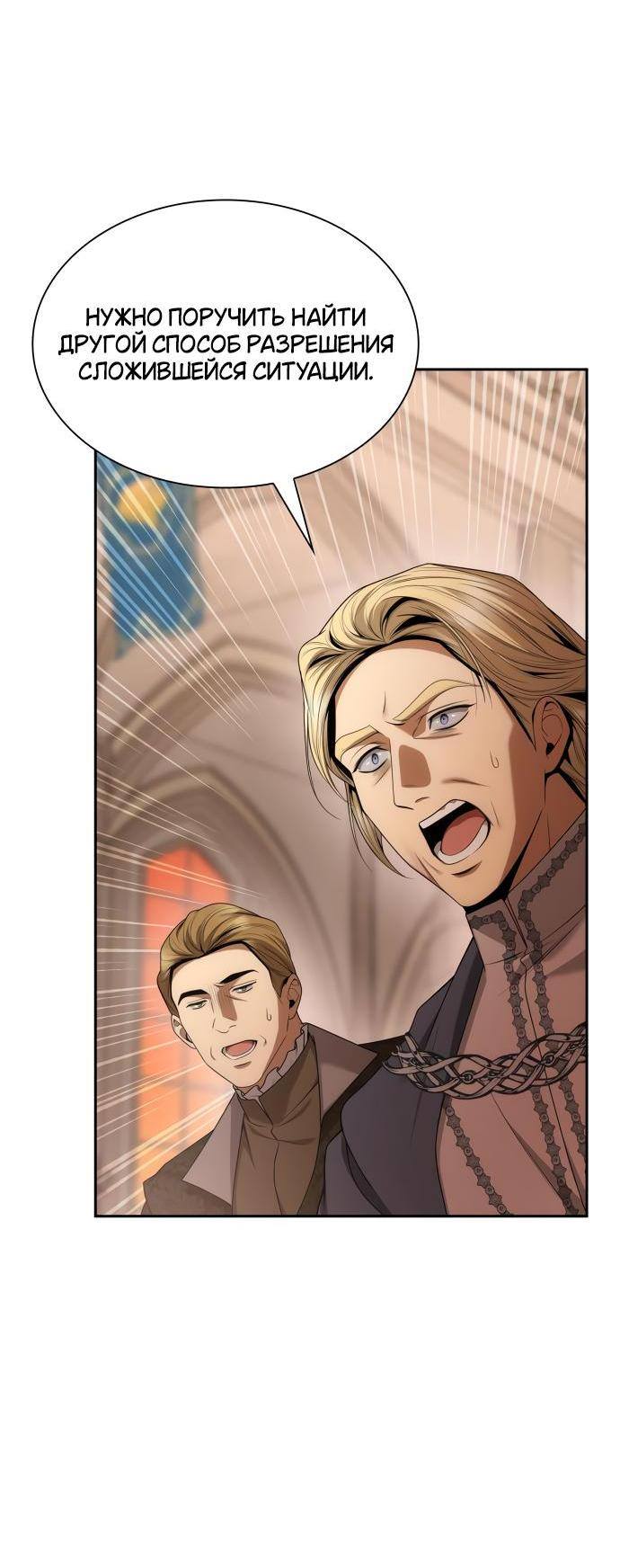Страница 79 главы 102 манги Сестра, в этой жизни я королева / I'm the Queen in This Life