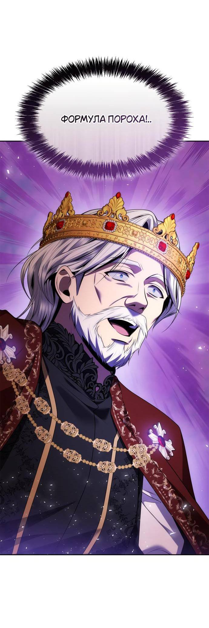 Страница 81 главы 102 манги Сестра, в этой жизни я королева / I'm the Queen in This Life