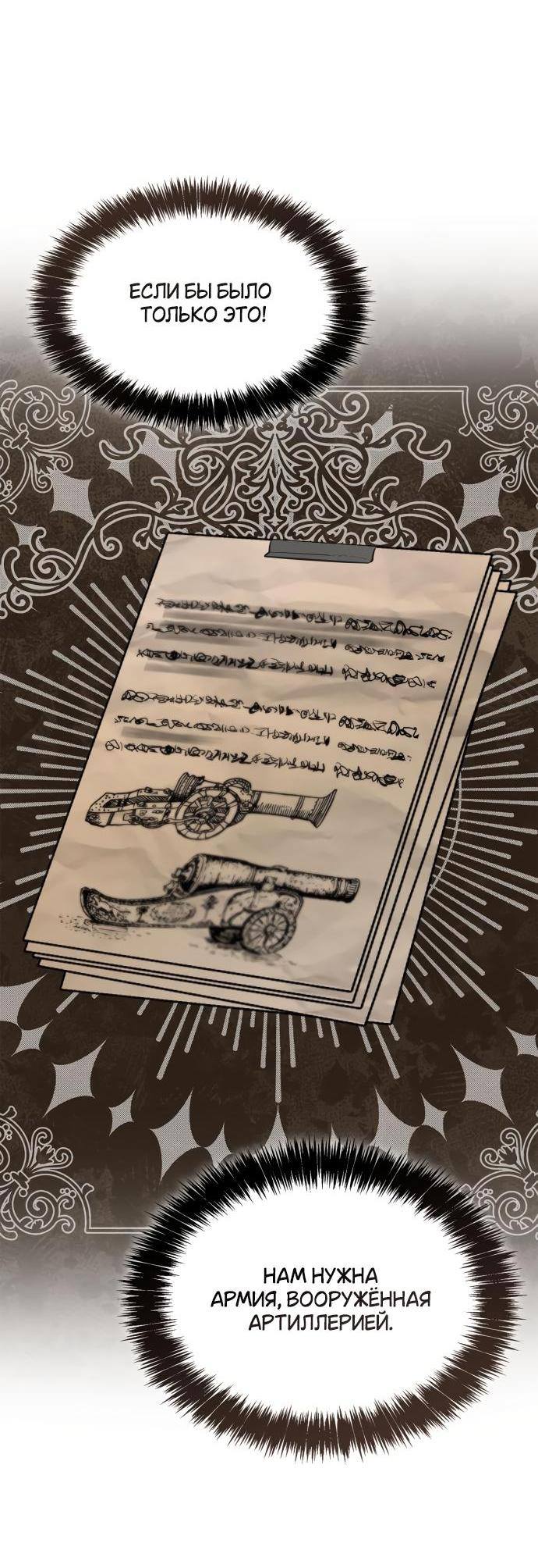 Страница 82 главы 102 манги Сестра, в этой жизни я королева / I'm the Queen in This Life