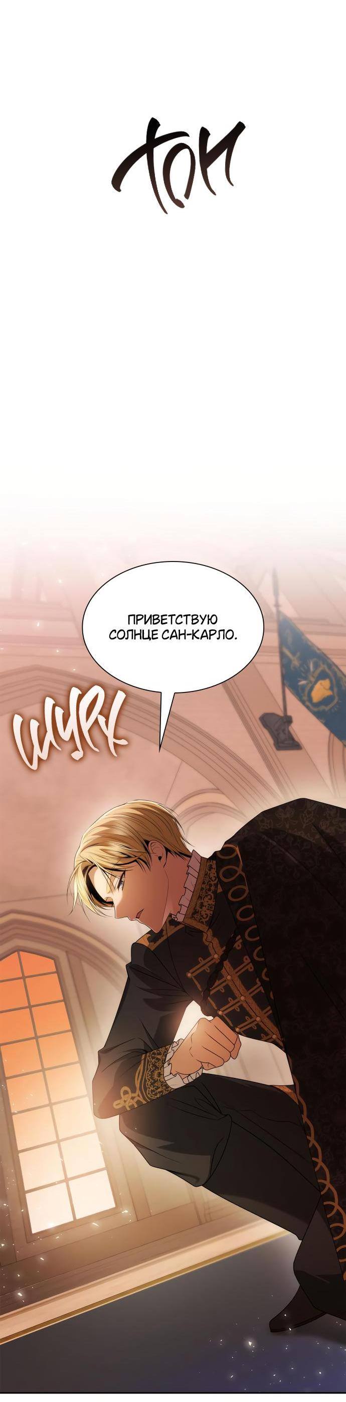 Страница 87 главы 102 манги Сестра, в этой жизни я королева / I'm the Queen in This Life