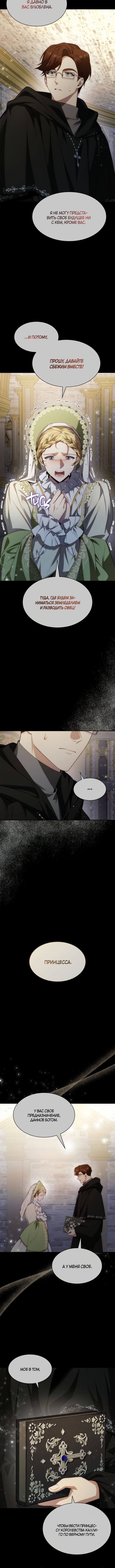 Страница 5 главы 46 манги Сестра, в этой жизни я королева / I'm the Queen in This Life