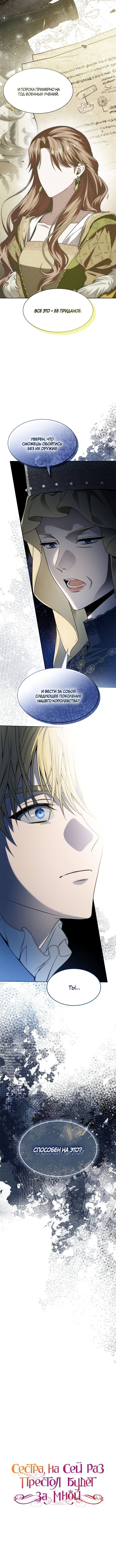 Страница 8 главы 46 манги Сестра, в этой жизни я королева / I'm the Queen in This Life