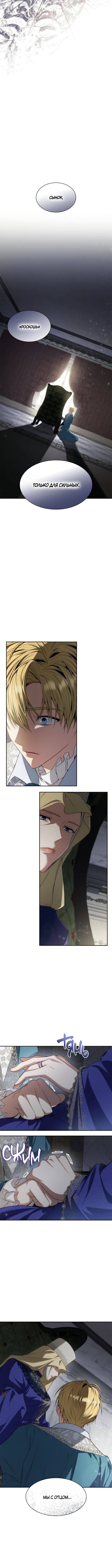Страница 11 главы 46 манги Сестра, в этой жизни я королева / I'm the Queen in This Life