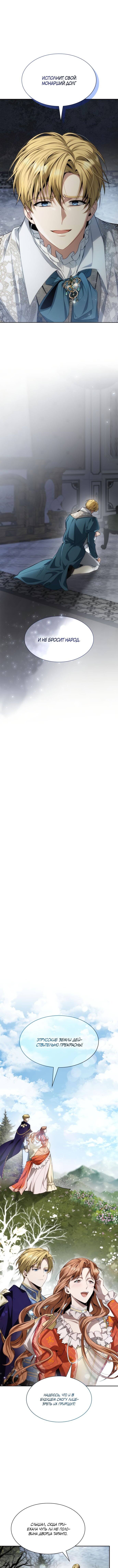 Страница 13 главы 46 манги Сестра, в этой жизни я королева / I'm the Queen in This Life