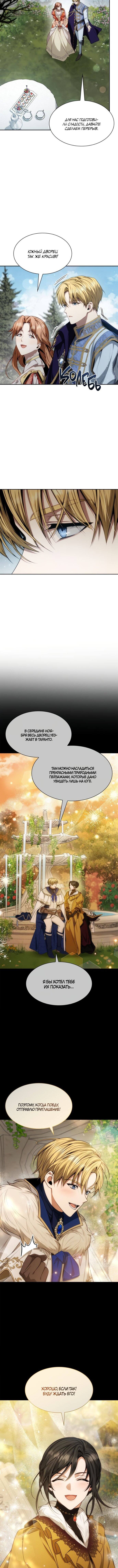 Страница 14 главы 46 манги Сестра, в этой жизни я королева / I'm the Queen in This Life