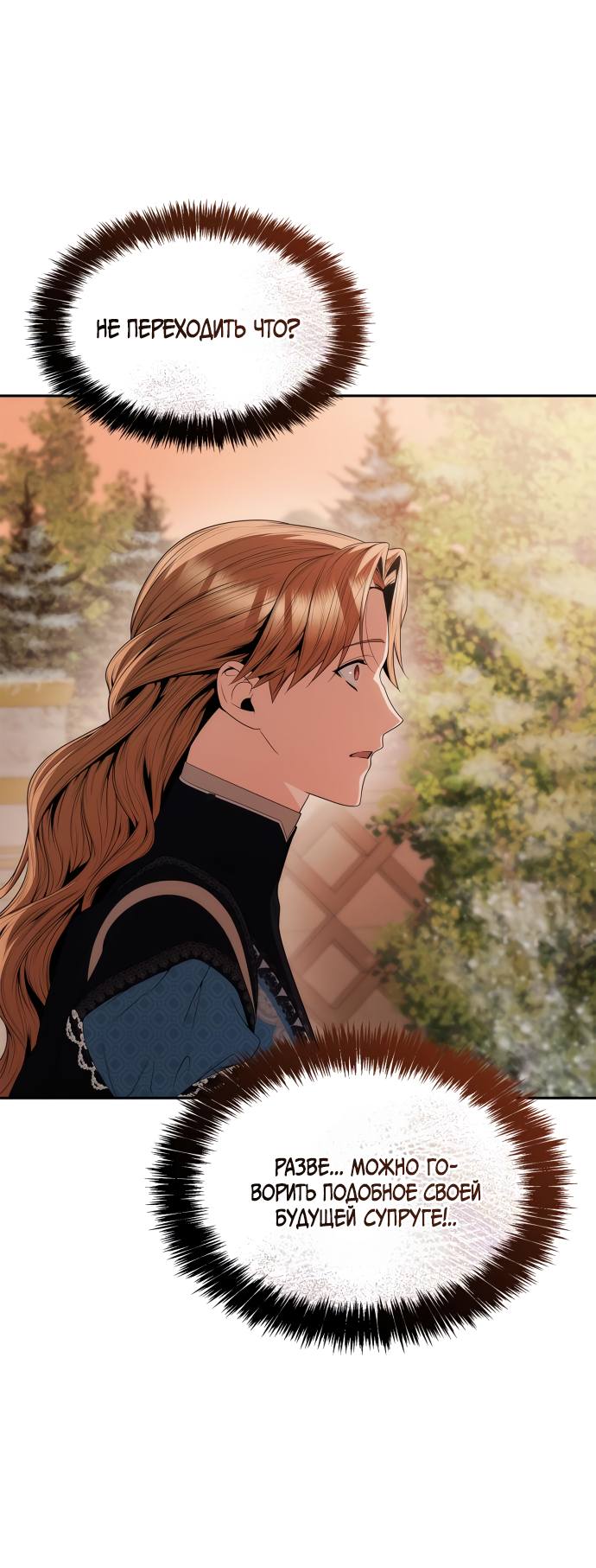 Страница 4 главы 68 манги Сестра, в этой жизни я королева / I'm the Queen in This Life