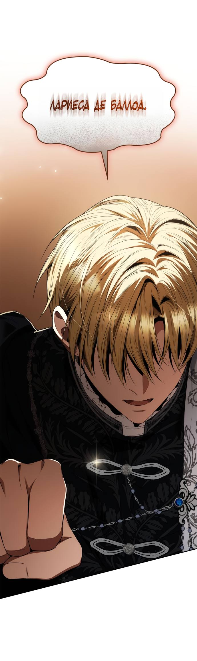 Страница 13 главы 68 манги Сестра, в этой жизни я королева / I'm the Queen in This Life