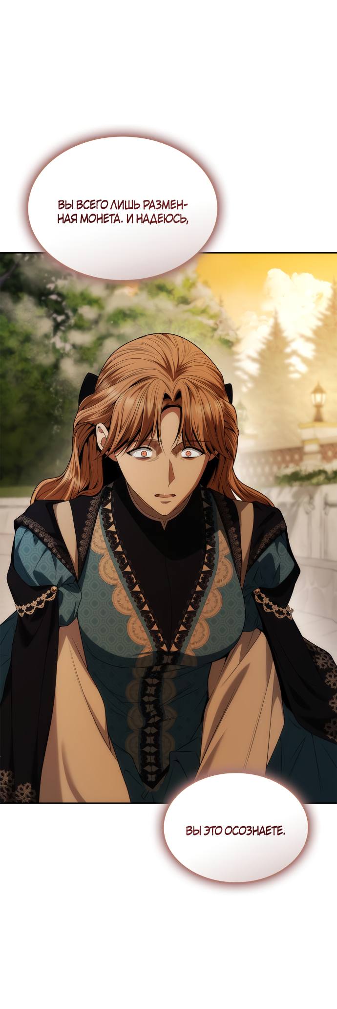Страница 19 главы 68 манги Сестра, в этой жизни я королева / I'm the Queen in This Life