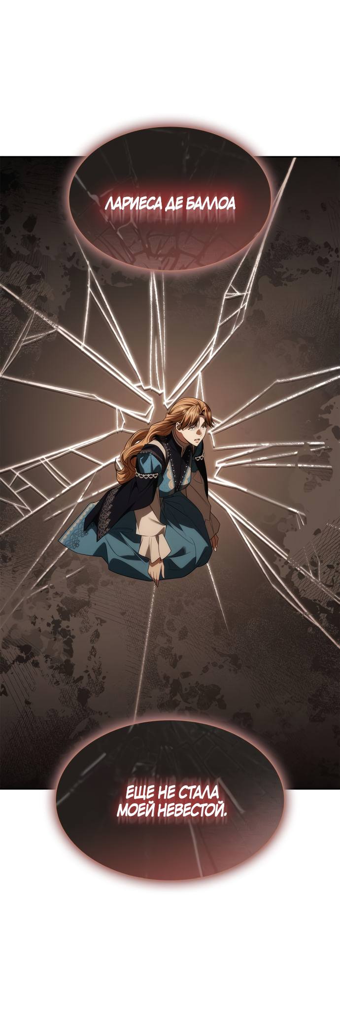 Страница 20 главы 68 манги Сестра, в этой жизни я королева / I'm the Queen in This Life