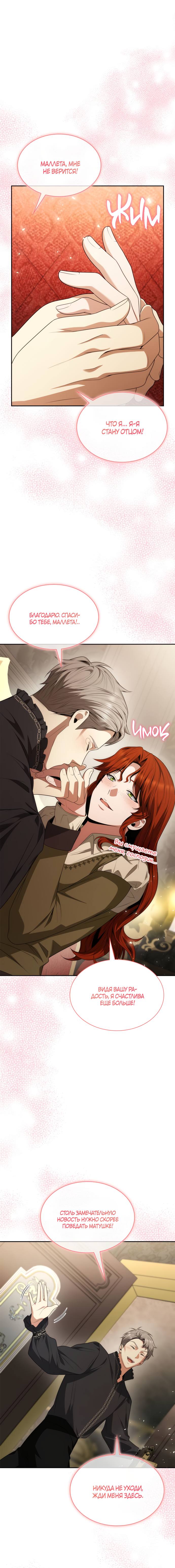 Страница 39 главы 68 манги Сестра, в этой жизни я королева / I'm the Queen in This Life