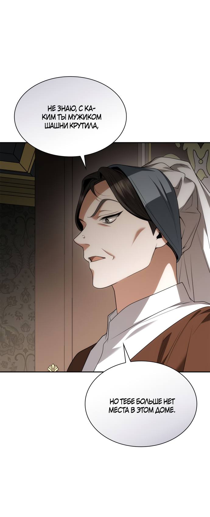 Страница 50 главы 68 манги Сестра, в этой жизни я королева / I'm the Queen in This Life
