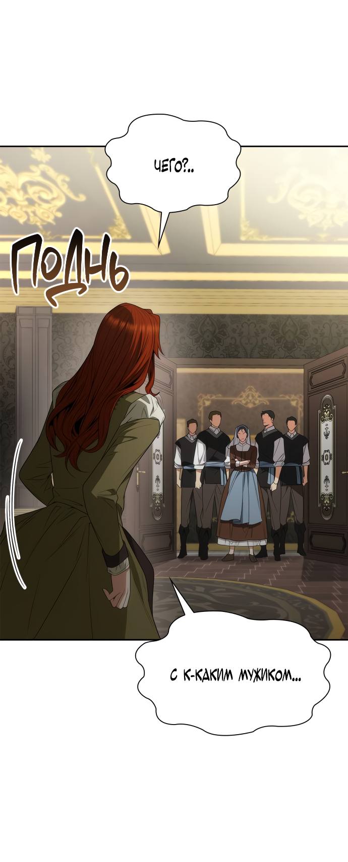 Страница 51 главы 68 манги Сестра, в этой жизни я королева / I'm the Queen in This Life