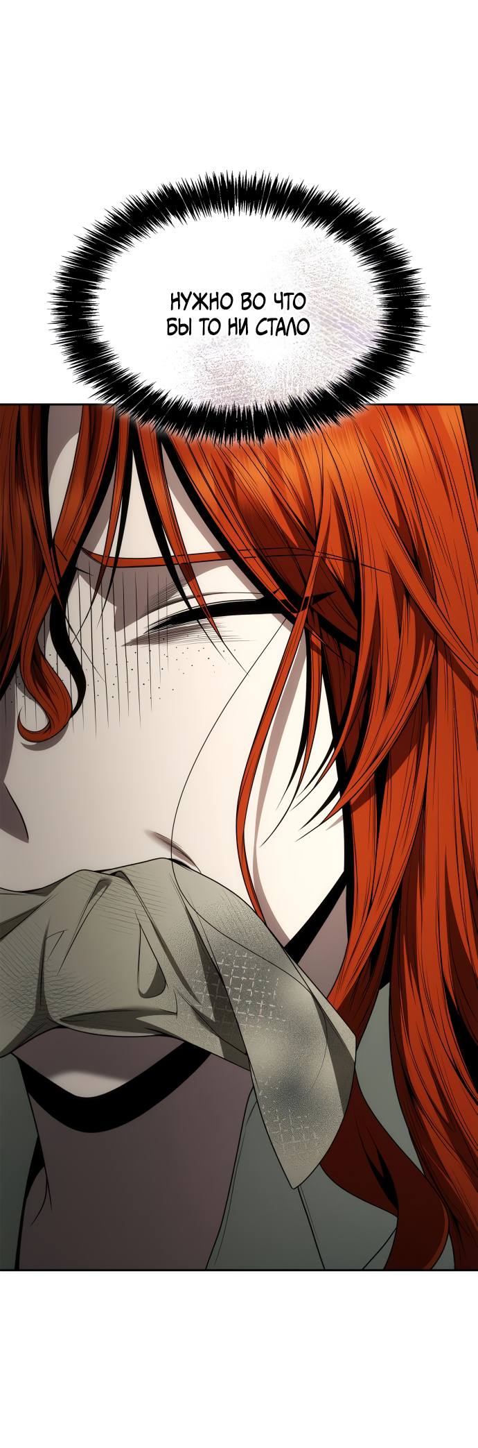 Страница 59 главы 68 манги Сестра, в этой жизни я королева / I'm the Queen in This Life