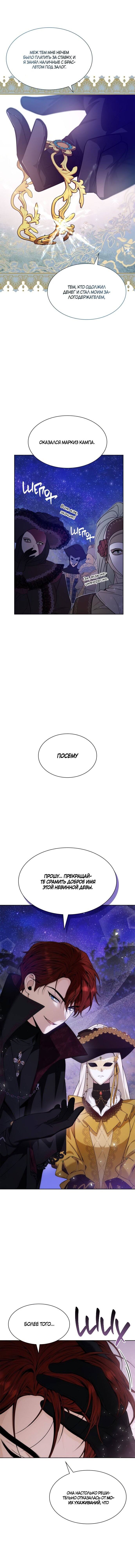 Страница 6 главы 43 манги Сестра, в этой жизни я королева / I'm the Queen in This Life