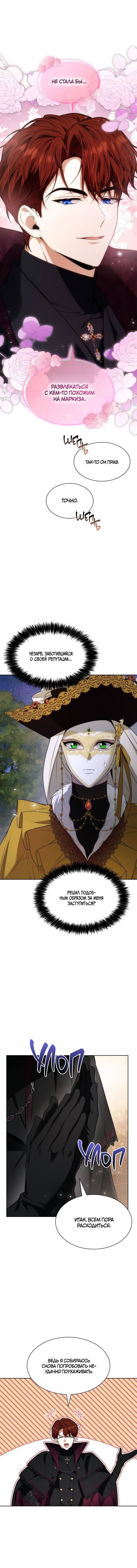 Страница 7 главы 43 манги Сестра, в этой жизни я королева / I'm the Queen in This Life