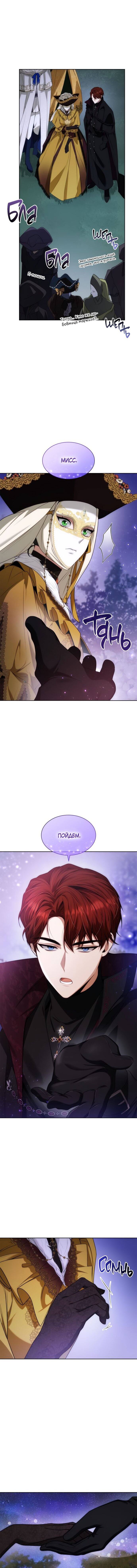 Страница 8 главы 43 манги Сестра, в этой жизни я королева / I'm the Queen in This Life