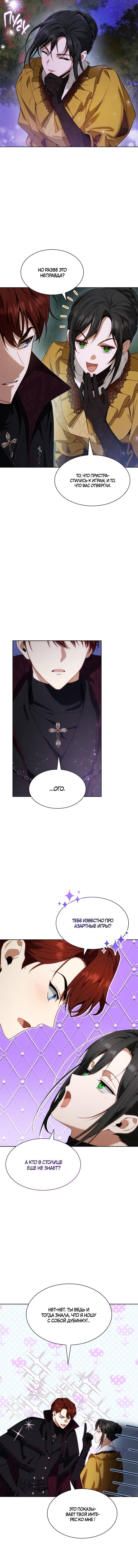 Страница 12 главы 43 манги Сестра, в этой жизни я королева / I'm the Queen in This Life