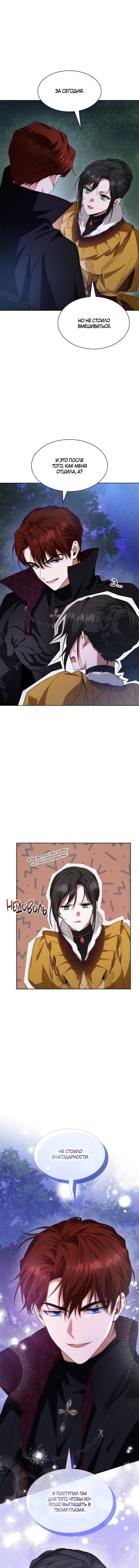 Страница 14 главы 43 манги Сестра, в этой жизни я королева / I'm the Queen in This Life