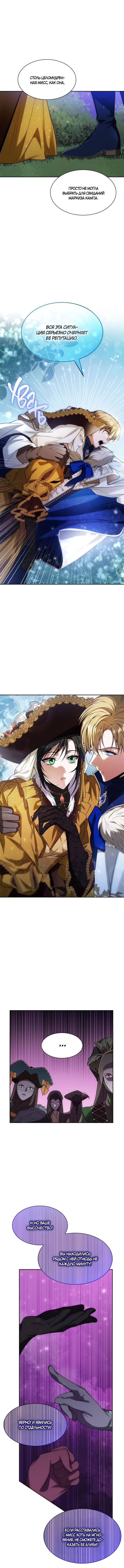 Страница 6 главы 42 манги Сестра, в этой жизни я королева / I'm the Queen in This Life