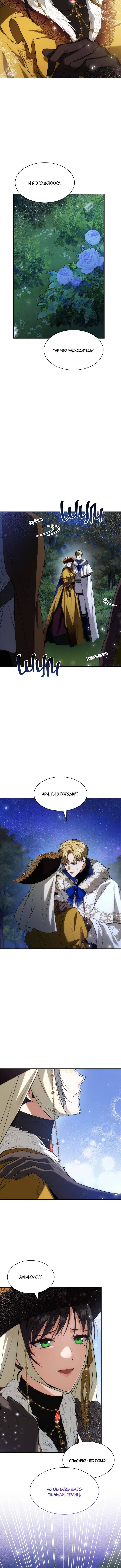 Страница 8 главы 42 манги Сестра, в этой жизни я королева / I'm the Queen in This Life