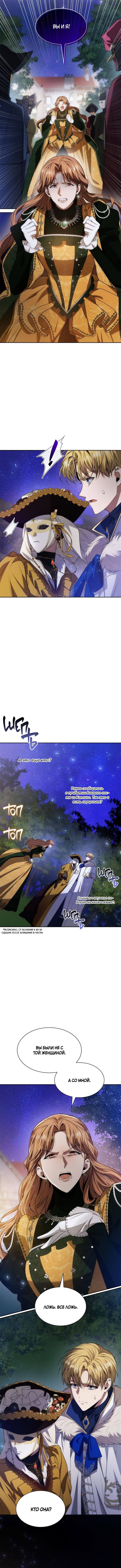 Страница 9 главы 42 манги Сестра, в этой жизни я королева / I'm the Queen in This Life