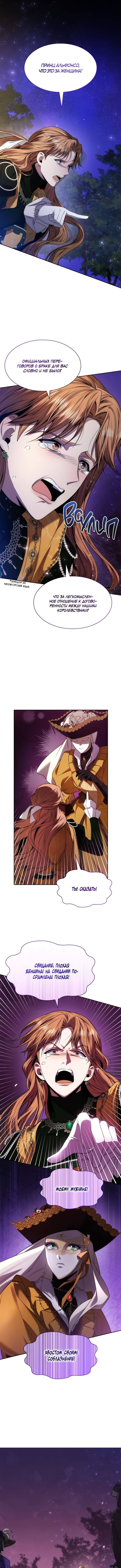 Страница 10 главы 42 манги Сестра, в этой жизни я королева / I'm the Queen in This Life