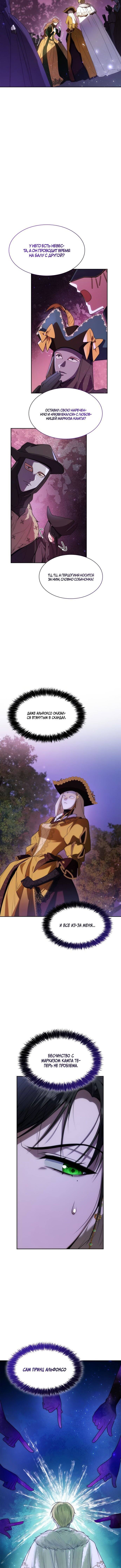 Страница 11 главы 42 манги Сестра, в этой жизни я королева / I'm the Queen in This Life