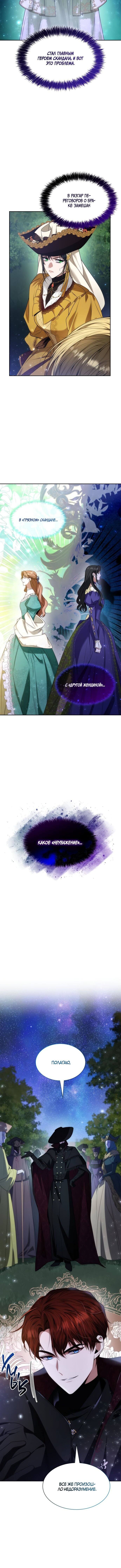 Страница 12 главы 42 манги Сестра, в этой жизни я королева / I'm the Queen in This Life