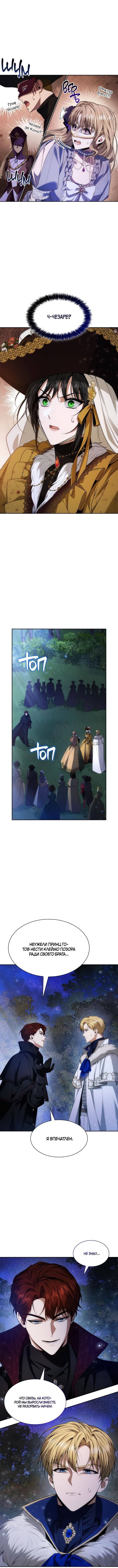 Страница 13 главы 42 манги Сестра, в этой жизни я королева / I'm the Queen in This Life