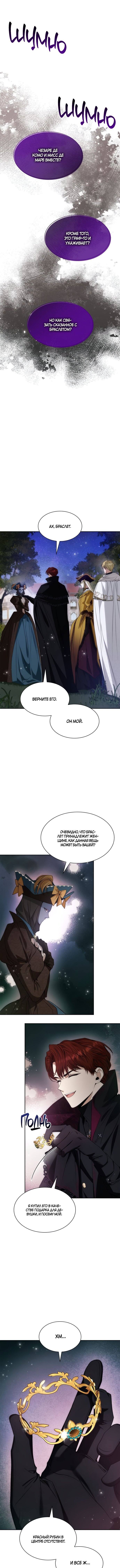 Страница 16 главы 42 манги Сестра, в этой жизни я королева / I'm the Queen in This Life