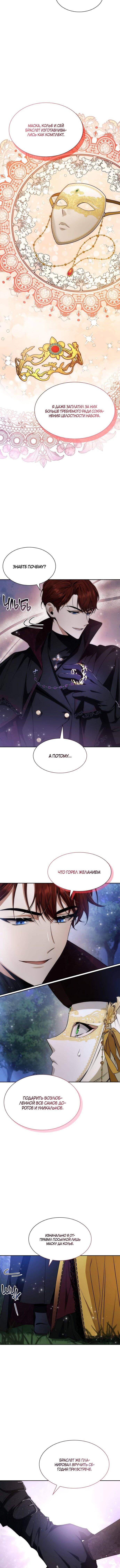 Страница 17 главы 42 манги Сестра, в этой жизни я королева / I'm the Queen in This Life