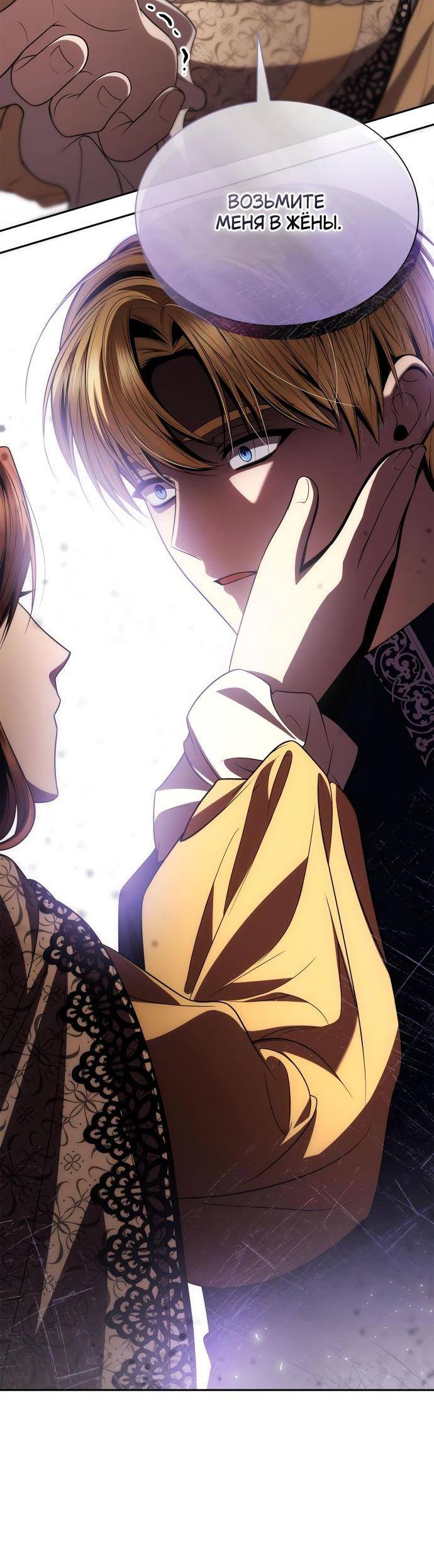 Страница 4 главы 119 манги Сестра, в этой жизни я королева / I'm the Queen in This Life