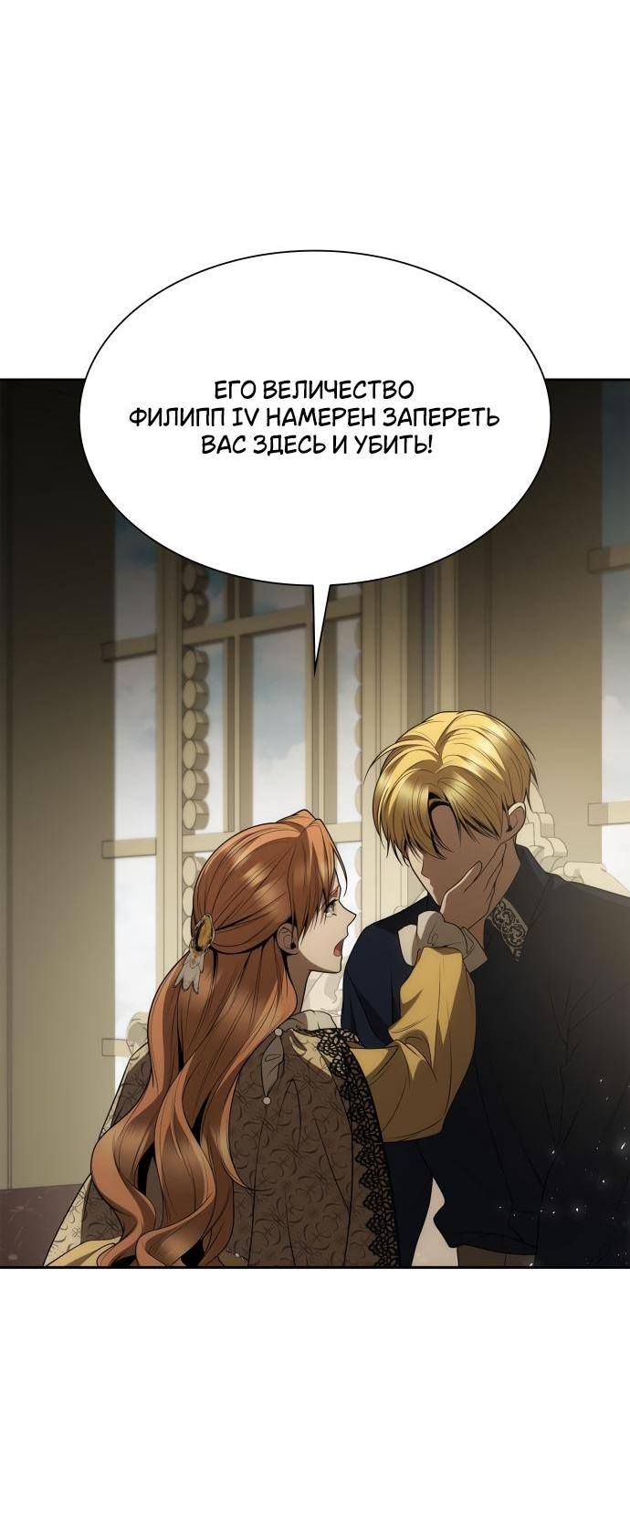 Страница 5 главы 119 манги Сестра, в этой жизни я королева / I'm the Queen in This Life
